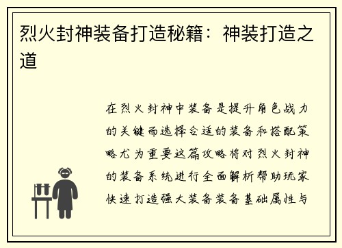 烈火封神装备打造秘籍：神装打造之道