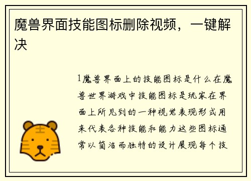 魔兽界面技能图标删除视频，一键解决
