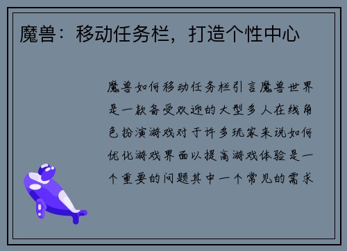 魔兽：移动任务栏，打造个性中心
